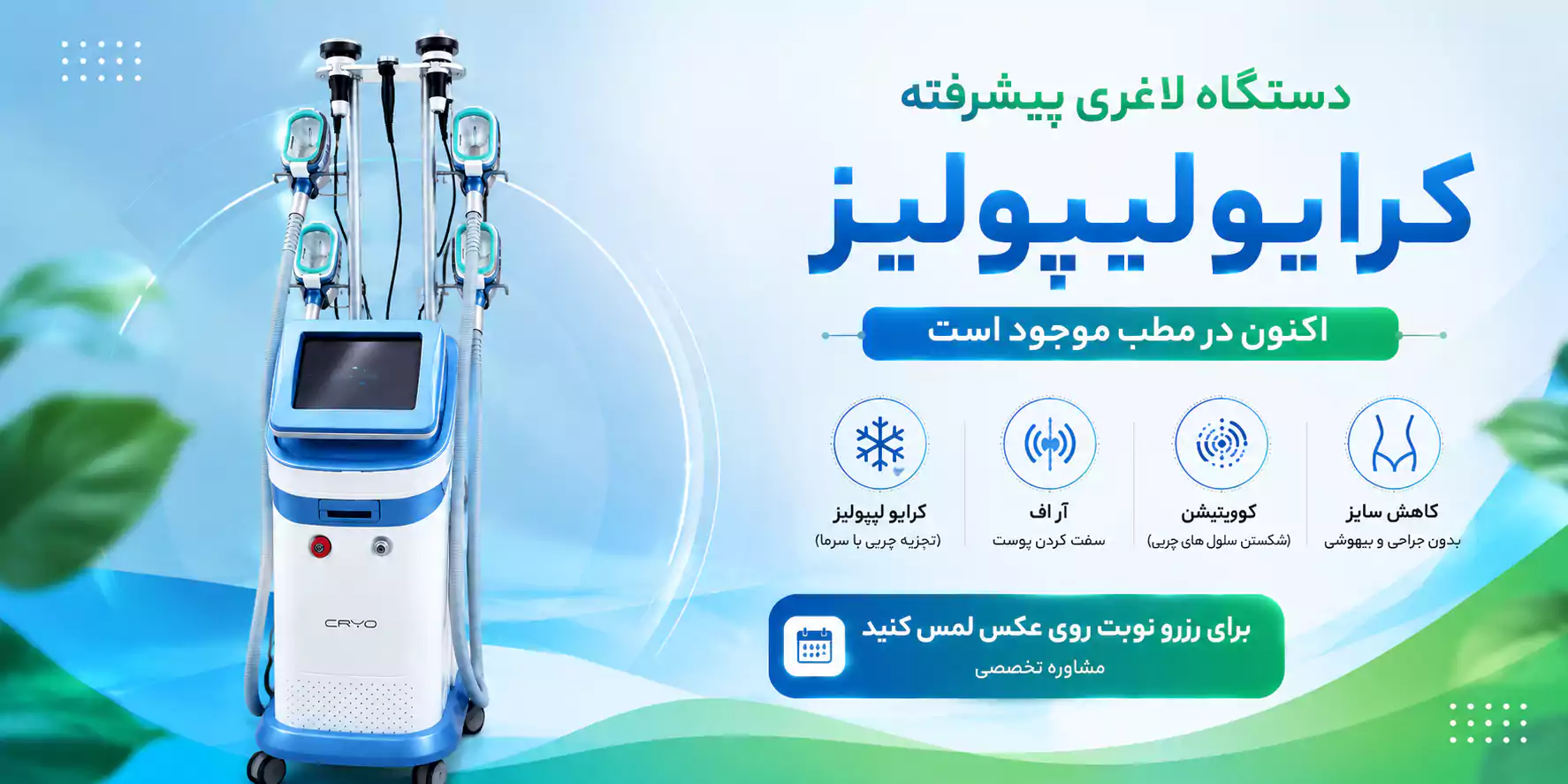 دستگاه لاغری