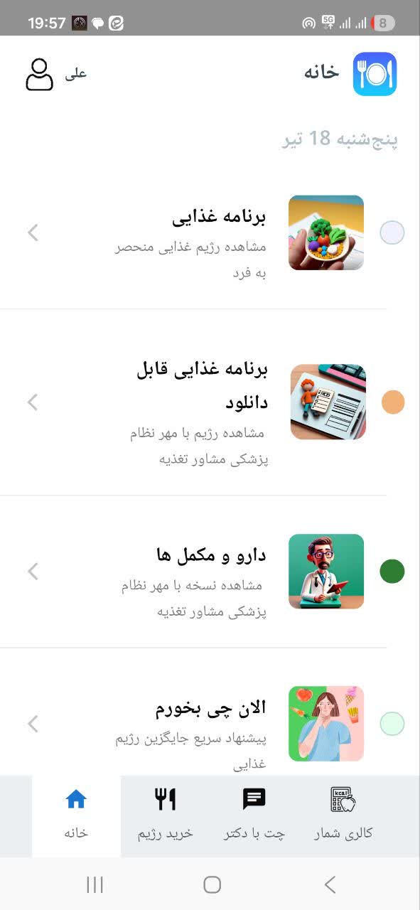 اسکرین‌شات برنامه چی بخورم