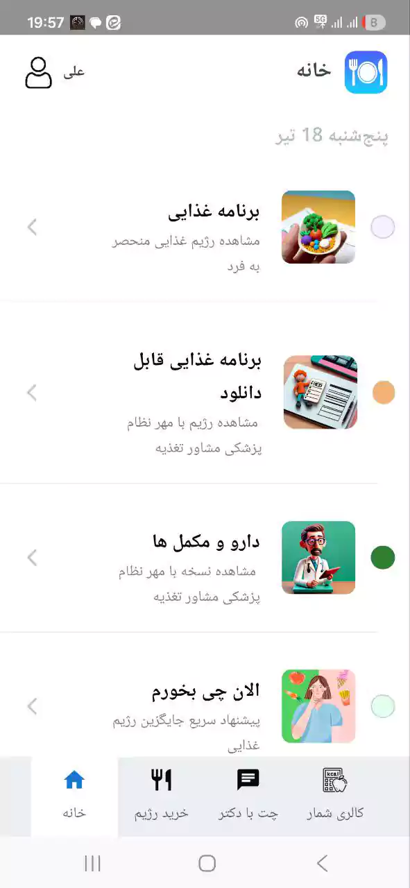 اسکرین‌شات برنامه چی بخورم